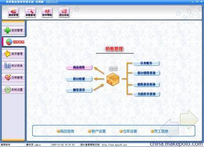 【供應(yīng)凱里美萍鞋店管理軟件;服裝銷售管理軟件;會員收銀系統(tǒng);】價格,廠家,圖片,管理軟件,貴州云翔科技-馬可波羅網(wǎng)