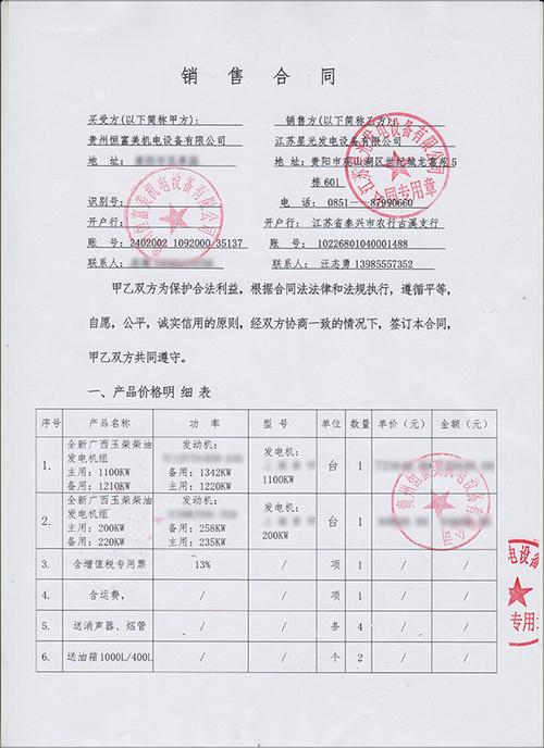 貴州恒富美機(jī)電設(shè)備有限公司簽訂兩臺(tái)玉柴柴油發(fā)電機(jī)組