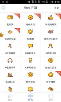 奇臨樂(lè)園app下載 奇臨樂(lè)園軟件下載v2.2 安卓版 安粉絲手游網(wǎng)