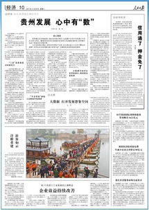 貴州發(fā)展 心中有 數(shù) 樣本 轉向高質量發(fā)展階段③