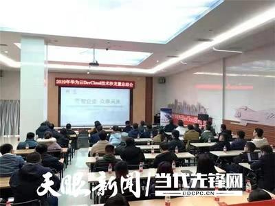 助力企業(yè)上云、為企業(yè)賦能!“云智企業(yè)·眾享未來”2019年華為云DevCloud技術(shù)沙龍活動舉行