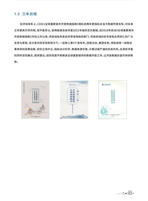2021年,貴陽開放數(shù)據(jù)指數(shù)全球排第五 榮獲 開放質(zhì)量之星