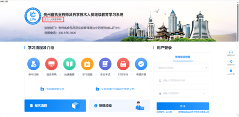 正仁教育 再次入圍貴州省藥品監(jiān)督管理局 執(zhí)業(yè)藥師及藥學(xué)技術(shù)人員繼續(xù)教育 施教機(jī)構(gòu)