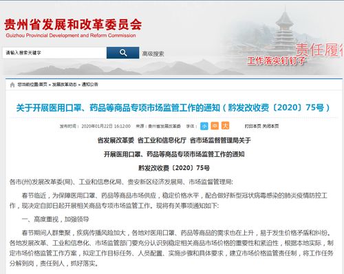 多彩貴州網(wǎng) 貴州對(duì)醫(yī)用口罩 藥品等商品專項(xiàng)市場(chǎng)監(jiān)管,直至疫情解除