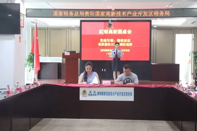 貴陽(yáng)高新區(qū)舉辦第3期“紅領(lǐng)高新圓桌會(huì)”搭建企業(yè)交流展示平臺(tái) 激活產(chǎn)業(yè)發(fā)展內(nèi)循環(huán)