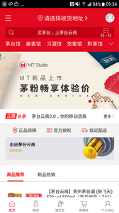 茅臺云商電腦版下載_茅臺云商pc版下載[線上銷售]-下載之家