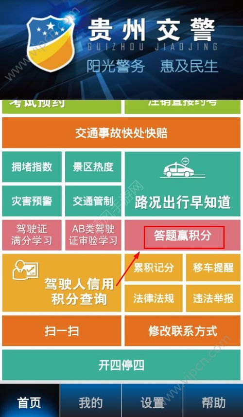 貴州交警怎么綁定車 貴州交警綁定車方法介紹