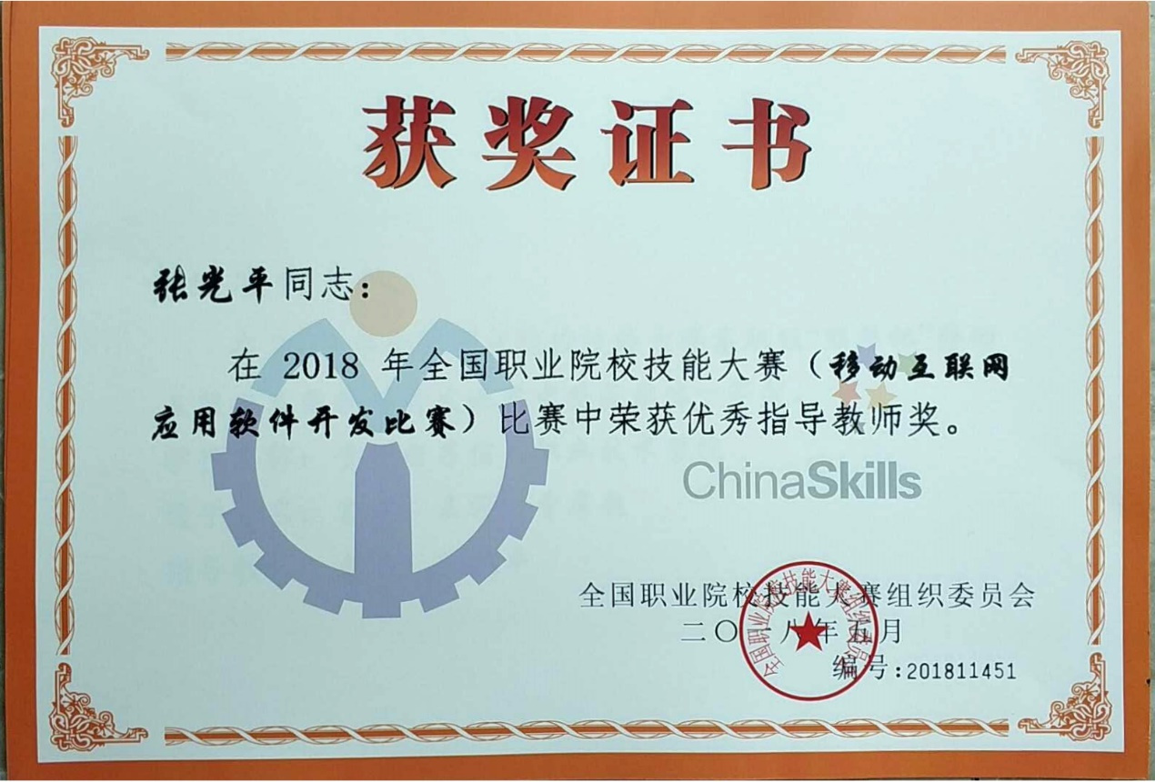 貴州電子信息學院榮獲2018年全國職業(yè)院校技能大賽分項一等獎