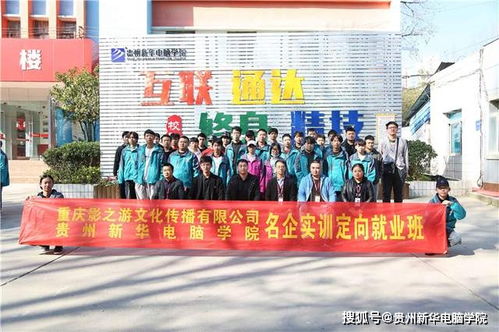 貴州新華深化校企合作,助力創(chuàng)新創(chuàng)業(yè)教育,推動職業(yè)教育發(fā)展